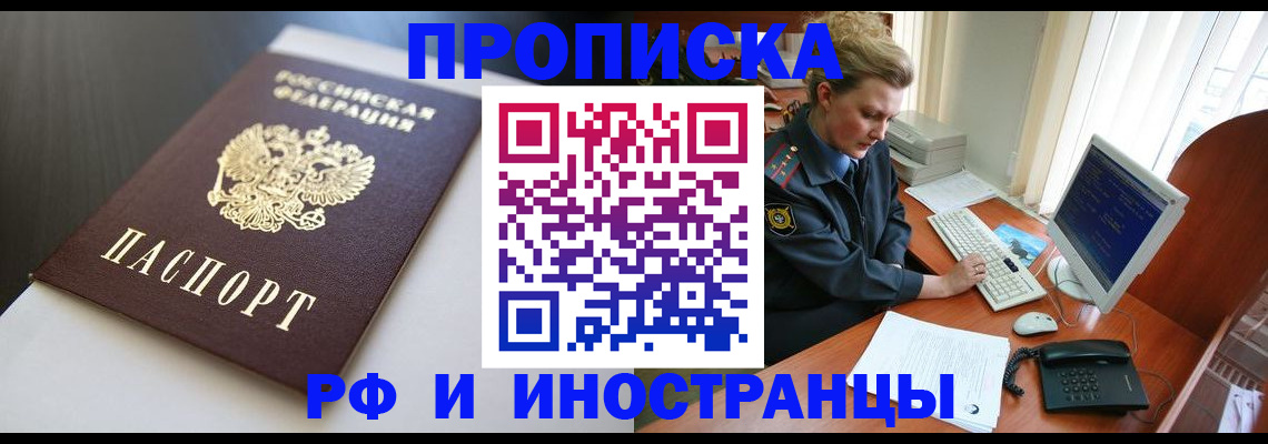 временная регистрация надежно в Салехарде