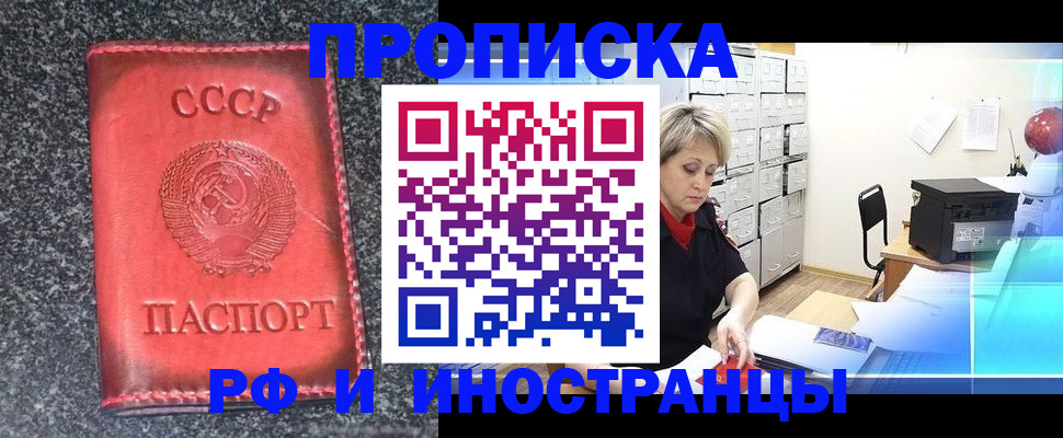 прописка паспорт в Салехарде