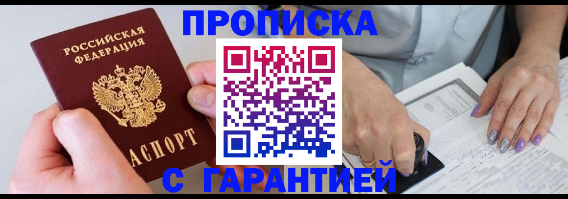 где прописаться в Салехарде