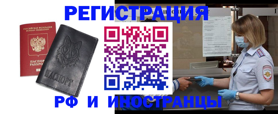 временная регистрация 2025 в Салехарде