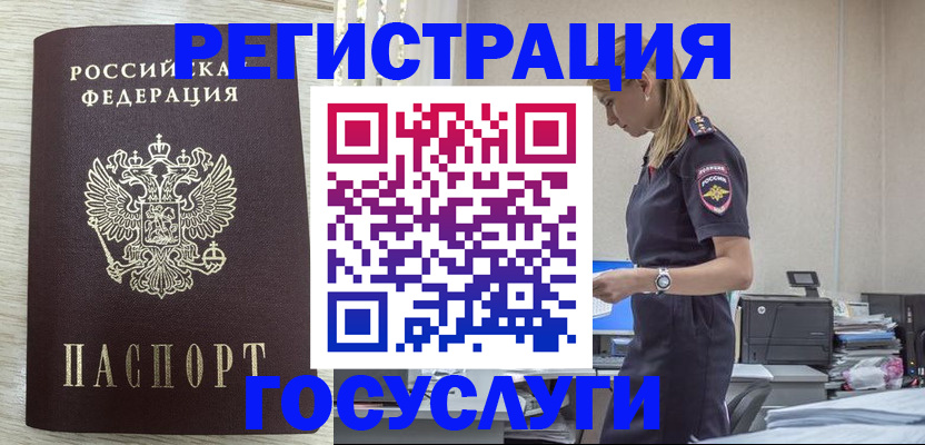 временная регистрация купить в Салехарде