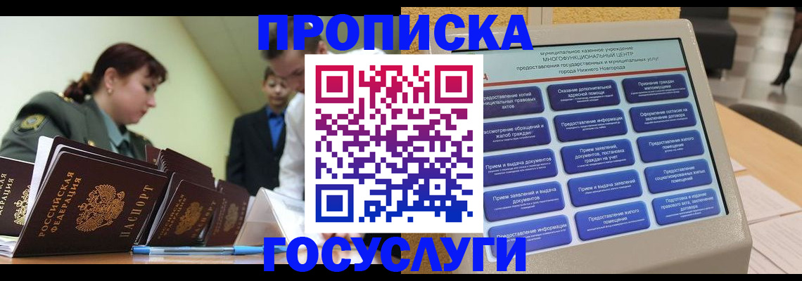 временная прописка в Салехарде